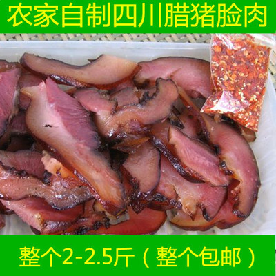 四川巴中特产腊肉手工自制四川腊肉猪头肉腌腊猪拱嘴500g