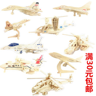 立体航空飞机战斗机模型木制拼图儿童益智手工玩具木质拼板