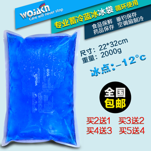 WOJAKN 蓝冰冰袋食品冷藏保鲜冷敷钓鱼背奶包保温箱母乳2000g*1袋