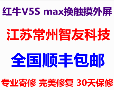 寄修维修中兴红牛V5S MAX N958ST 换触摸屏 换外屏 碎屏修复