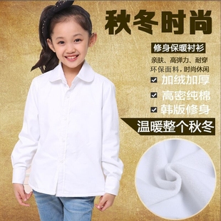 2015女童加绒秋冬新款加厚纯棉长袖衬衫白色时尚女孩学生保暖衬衣