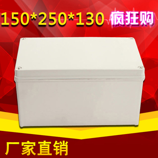150*250*130mm 电缆户外防水接线盒ABS塑料外壳盒分线盒工控盒