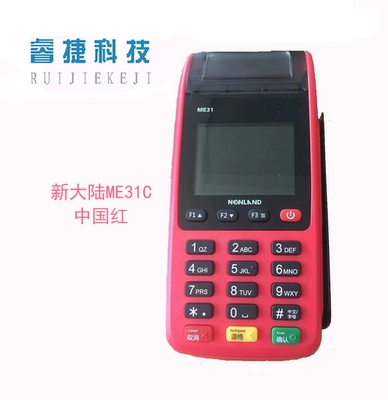 新大陆 ME31 PLUS/Color经典黑 中国红POS机裸机 全新刷卡机