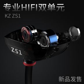 KZ zs1双单元耳机 入耳式 HIFI发烧重低音挂耳式手机线控通用耳塞