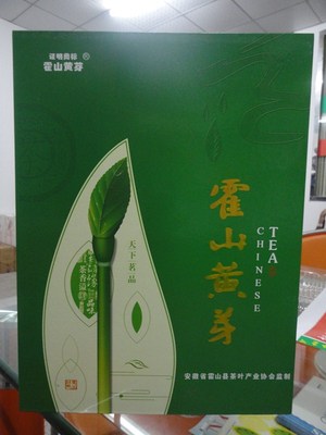 【特价礼盒】安徽名茶 霍山黄芽2014新茶 礼盒装  绿茶 春茶
