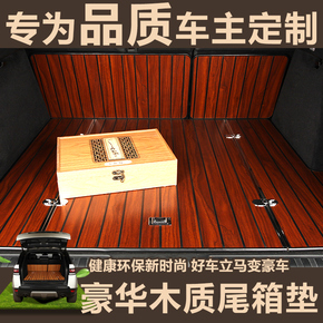 木质后备箱垫汽车尾箱垫专用于宝马5系3系奥迪A4LA6LQ5保时捷卡宴