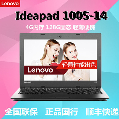 Lenovo/联想 IdeaPad 100S-14 N3050 128G固态14寸轻薄笔记本电脑