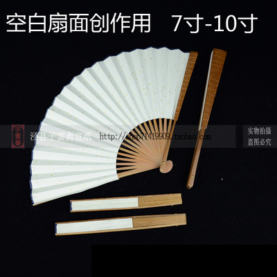 7-10寸竹节本色中国风宣纸扇子折扇 扇面空白宣纸折扇批发