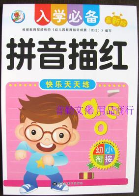 幼儿园学前班小学一年级低年级汉语拼音描红本临摹写字本批发全