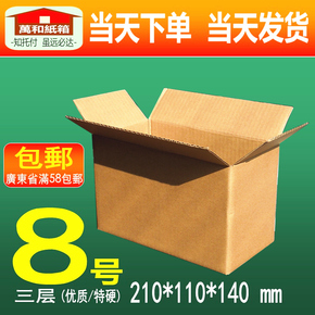 优质特硬纸箱 3层8号#淘宝快递邮政打包包装纸盒包装盒定做