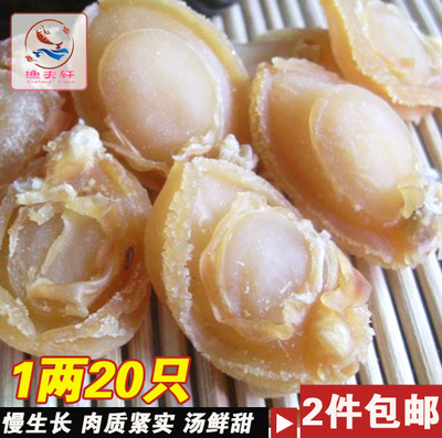 2两包邮 湛江硇洲小鲍鱼干货珍珠鲍 海鲜干鲍鱼50克 20个特价批发