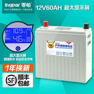 零帕12V锂电池大容量防水电瓶60AH锂电池动力聚合物蓄电池疝气灯