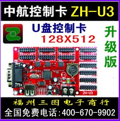ZH-U3 led显示屏控制卡LED控制卡中航控制卡车载屏福州led显示屏