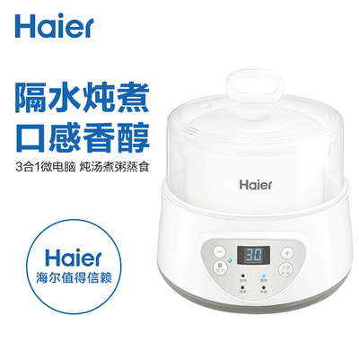 Haier/海尔智能母婴煲婴儿陶瓷电炖锅bb隔水炖电粥锅宝宝煮粥锅