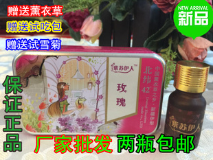 新疆 紫苏伊人玫瑰精油 单方 美白淡斑祛痘印 铁盒10ml两瓶包邮