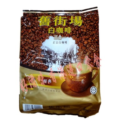 香港代购 马来西亚旧街场三合一经典原味白咖啡600g 包装含糖