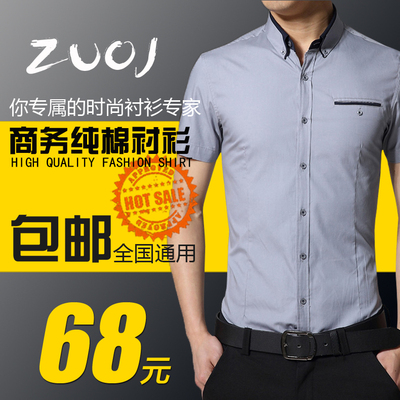 2015新款男士短袖衬衫纯棉修身韩版衬衣夏季商务休闲寸衫潮流