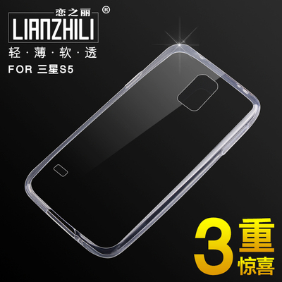 恋之丽三星s5手机壳硅胶G9006V手机套超薄 i9600保护套透明软壳