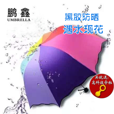 彩虹防晒伞 超强防紫外线黑胶太阳伞创意超轻折叠遇水现花遮阳伞