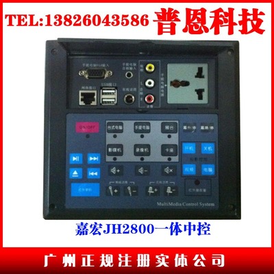佳虹JH2800中央控制器/多媒体中央控制器/电教一体中控/嘉宏中控