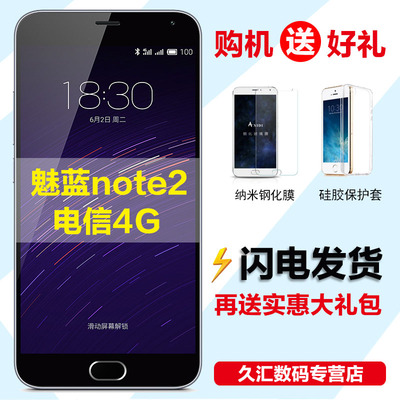 【送专用壳膜】Meizu/魅族 魅蓝note2 电信定制版 电信4G MX6手机