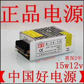 15w12v1.25a幽源S-15-12监控设备LED稳压AC-DC变压12v开关电源