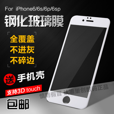 iPhone6s全屏前后钢化膜4.7双面玻璃膜防爆苹果6P手机膜3D透明曲
