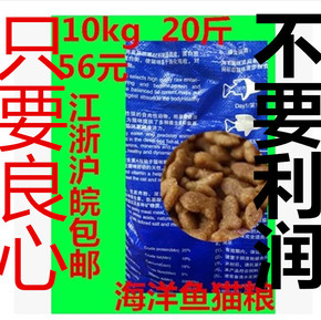 流浪猫主粮海洋鱼味10KG20斤成猫粮特价促销江浙沪皖包邮限量3天