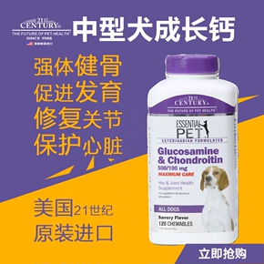 21世纪软骨素狗钙片 美国进口宠物保健品成年犬宠物钙片氨基钙