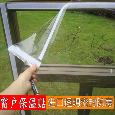 门窗玻璃防风保温贴膜 保暖密封防尘全透明防寒玻璃门窗户挡风膜
