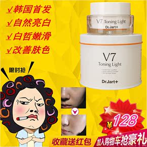 韩国Dr.jart蒂佳婷V7素颜霜 脸部淡斑美白面霜保湿补水神器护肤品