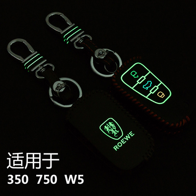 荣威汽车用钥匙包专用于荣威350 750 360 W5手缝夜光真皮钥匙套扣