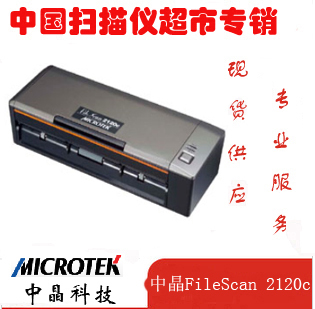 中晶FileScan 2120c A4幅面馈纸式便携扫描仪小巧双面高清高速