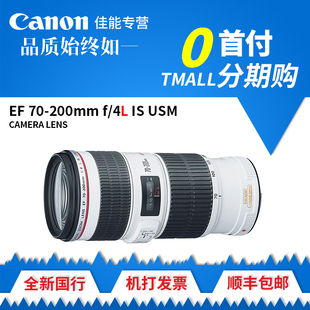 佳能70-200单反镜头 EF 70-200mm f4L IS USM 正品行货 包邮顺丰