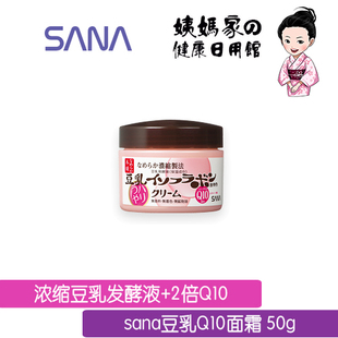 现货日本代购SANA豆乳+Q10无添加美肌提拉保湿面霜50g