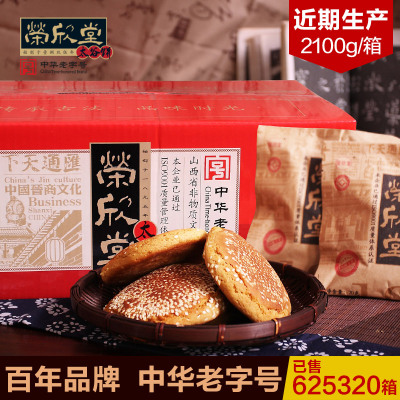 荣欣堂太谷饼2100g整箱山西特产美食传统零食小吃食品糕点点心