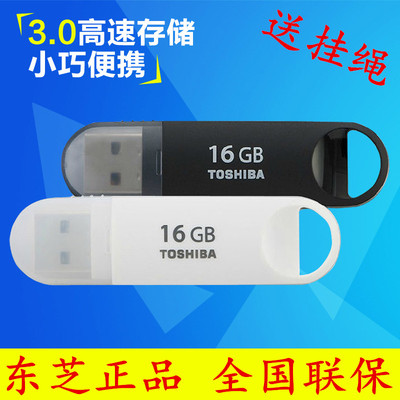 东芝U盘16gu盘高速USB3.0 16G U盘16g 个性创意防水优盘 正品包邮