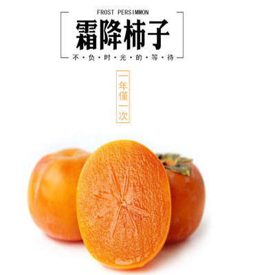 烟台农家特产新鲜现摘富有甜脆硬大红日本柿生吃不涩口水果5斤货