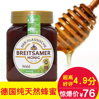 德国黑森林蜂蜜原装进口蜂蜜纯天然Breitsamer贝斯玛纯蜂蜜500g