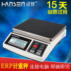 汉狮 电脑秤管易EC-ERP万里牛软件电子秤称重ERP系统电子秤计重称