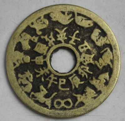 古玩币收藏 花钱古代钱币铜板铜钱铜币古币 十二生肖铜币