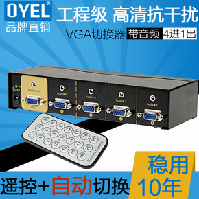 OYEL VGA切换器四进一出电脑视频切换器4口电脑共享器转换器