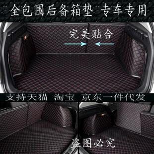 包邮比亚迪S6S7汽车专车专用全包围皮革后备箱垫尾箱垫