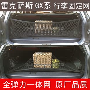 雷克萨斯GX400 460汽车后备箱网兜固定行李网车用储物袋收纳网袋
