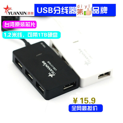 正品源欣 鑫彩YXH-52 USB分线器 USB HUB扩展 1.2米长线台式机