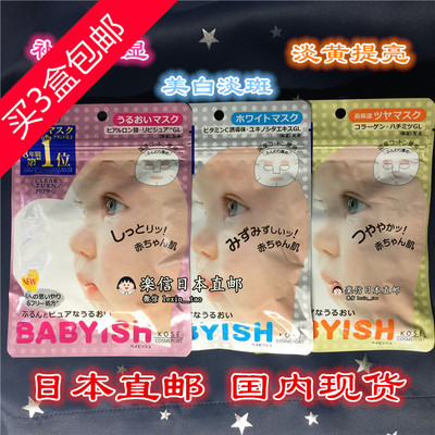 日本直邮代购KOSE高丝BABYISH玻尿酸超保湿肌面膜弹力美白 7片