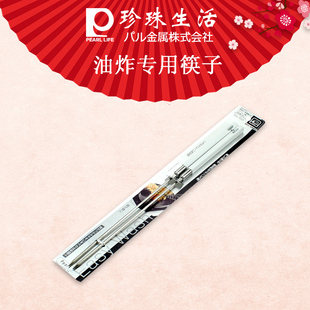 珍珠生活 C-8711 日本进口 便利用品系列 油炸用筷子 35cm