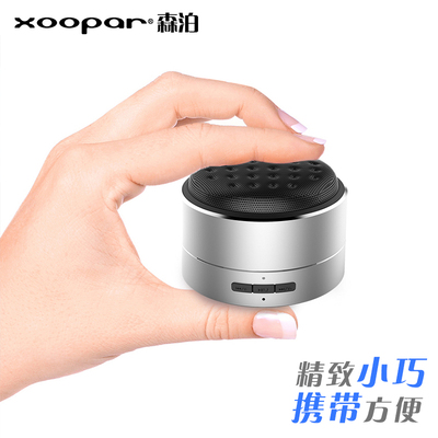 Xoopar XG21013无线蓝牙音箱小巧个性迷你便携智能手机音响低音炮