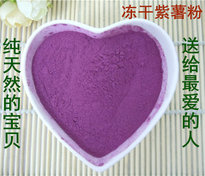 【6月促销】厂家直销 冻干紫薯粉 纯天然0添加 婴儿辅食伴侣50g