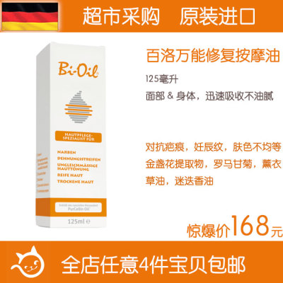 【直邮】Bi-Oil百洛生物油万能修复孕妇祛去妊娠纹按摩油德国进口